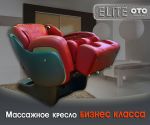 Массажное кресло OTO Elite ET-01