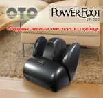 Массажер ног OTO Power Foot PF-1500